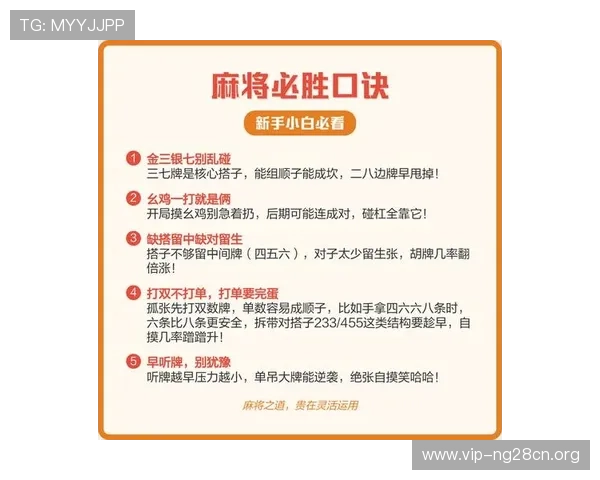 二人麻将技巧十句口诀全面讲解,助你在牌局中稳操胜券的实用秘籍 二人麻将技巧十句口诀全面讲解,助你在牌局中稳操胜券的实用秘籍