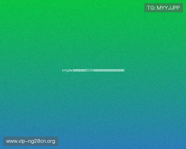 kingbet旗舰厅下载官网:2026世界杯球员焦点人物介绍与明星球员表现分析 kingbet旗舰厅下载官网:2026世界杯球员焦点人物介绍与明星球员表现分析