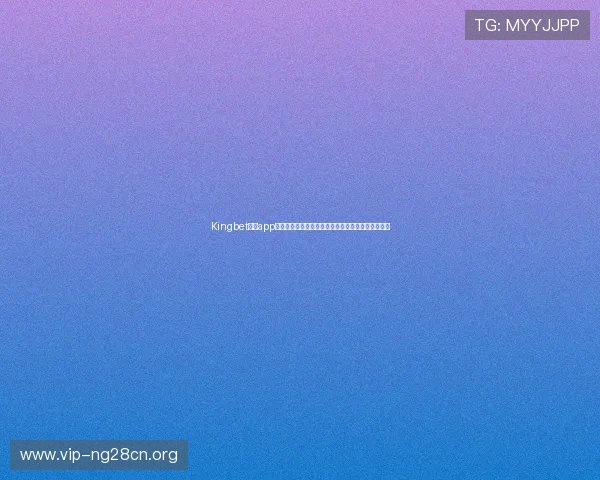 Kingbet网站app助力用户畅享世界杯:最新赛事资讯与实时比分分析 Kingbet网站app助力用户畅享世界杯:最新赛事资讯与实时比分分析
